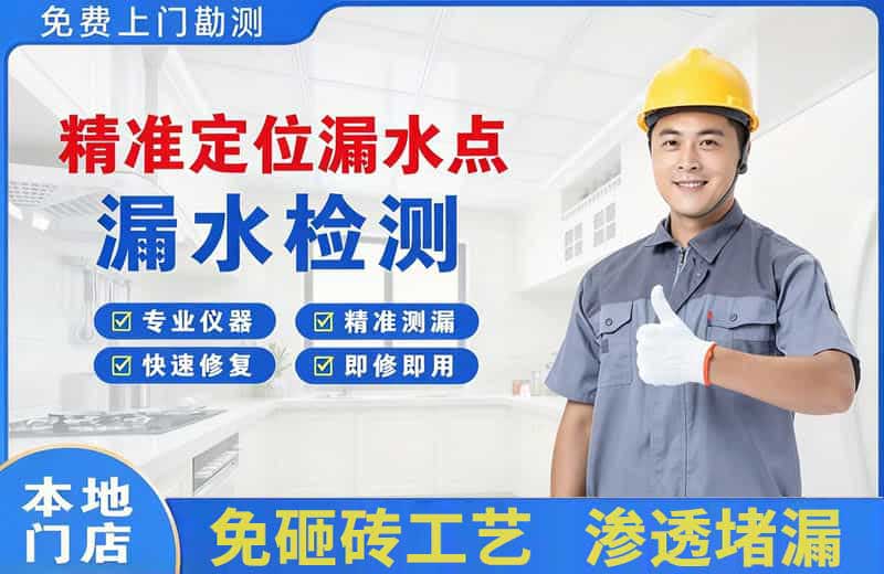 惠来精准测漏点