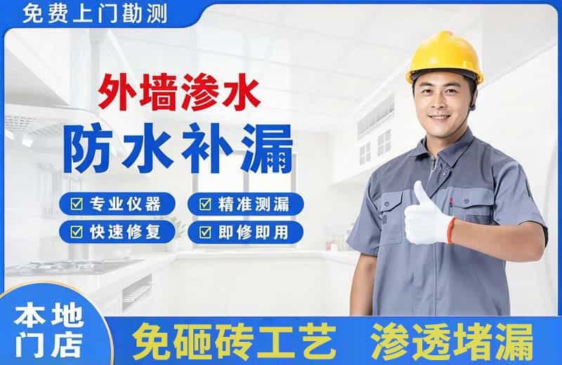 惠来外墙渗水维修