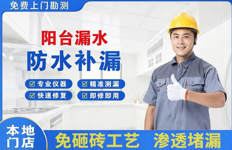 惠来阳台漏水维修